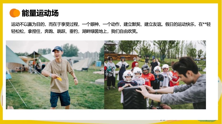 商业地产秋日城市户外露营计划（初秋的晚风主题）活动策划方案