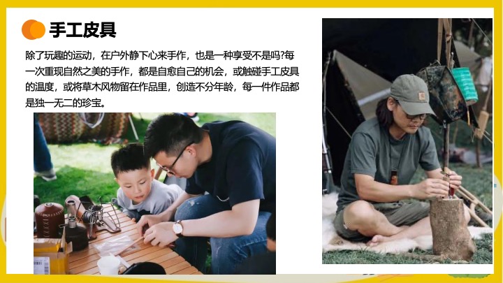 商业地产秋日城市户外露营计划（初秋的晚风主题）活动策划方案