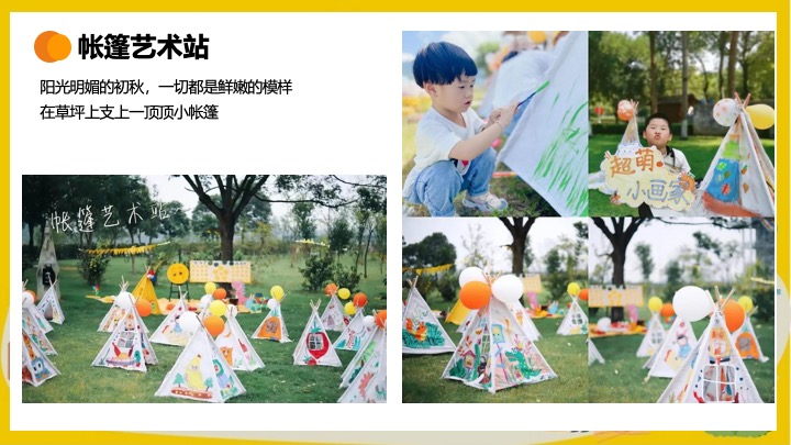 商业地产秋日城市户外露营计划（初秋的晚风主题）活动策划方案