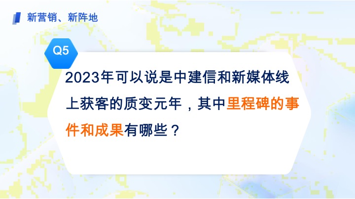 中建信和新媒体营销获客方案 #培训#