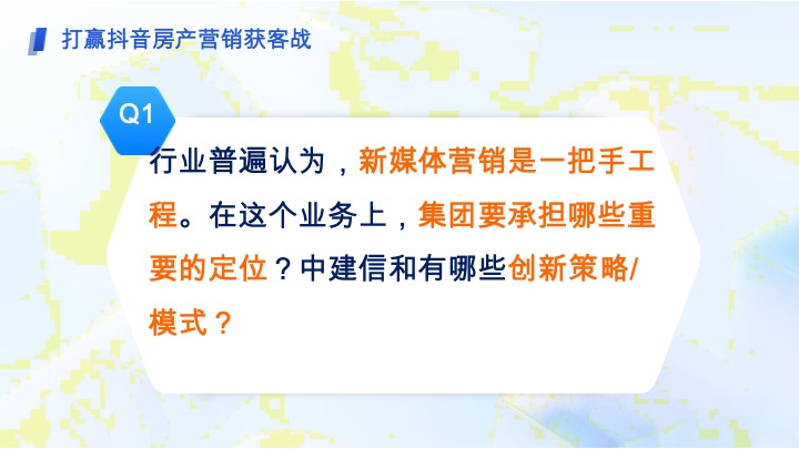 中建信和新媒体营销获客方案 #培训#