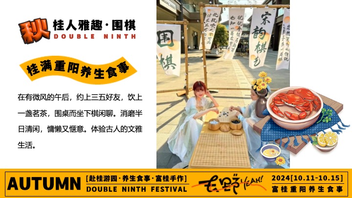 商场地产九九重阳节游园市集（富桂重阳·养生食事主题）活动策划方案