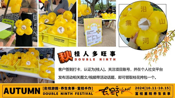 商场地产九九重阳节游园市集（富桂重阳·养生食事主题）活动策划方案