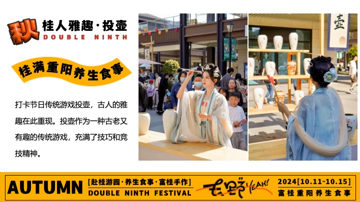 商场地产九九重阳节游园市集（富桂重阳·养生食事主题）活动策划方案