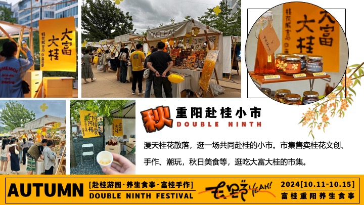 商场地产九九重阳节游园市集（富桂重阳·养生食事主题）活动策划方案