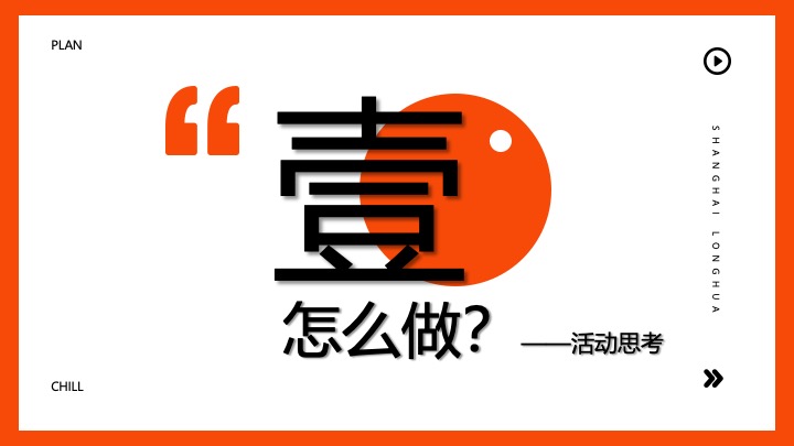 商业广场围炉煮茶冬日国风市集（新中式暖冬妙会主题）活动策划方案