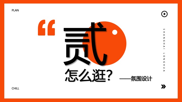 商业广场围炉煮茶冬日国风市集（新中式暖冬妙会主题）活动策划方案