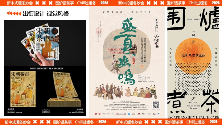 商业广场围炉煮茶冬日国风市集（新中式暖冬妙会主题）活动策划方案