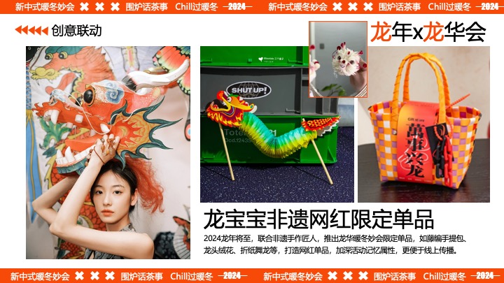 商业广场围炉煮茶冬日国风市集（新中式暖冬妙会主题）活动策划方案