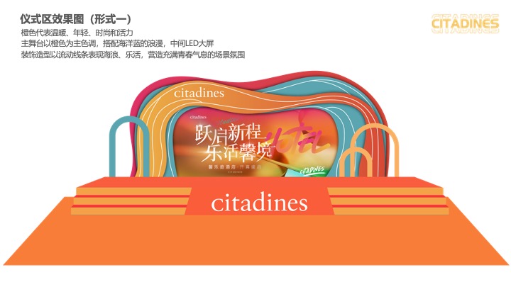 酒店开业启幕庆典（跃启新程·乐活馨境主题）活动策划方案