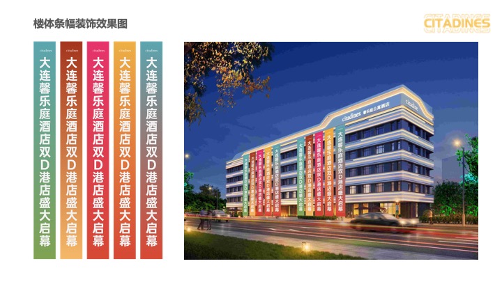 酒店开业启幕庆典（跃启新程·乐活馨境主题）活动策划方案