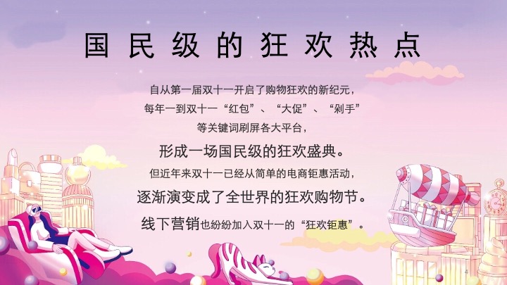 地产项目双十一嘉年华（双十一BUYBUY节主题）活动策划方案