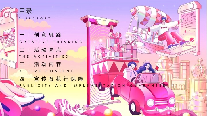 地产项目双十一嘉年华（双十一BUYBUY节主题）活动策划方案