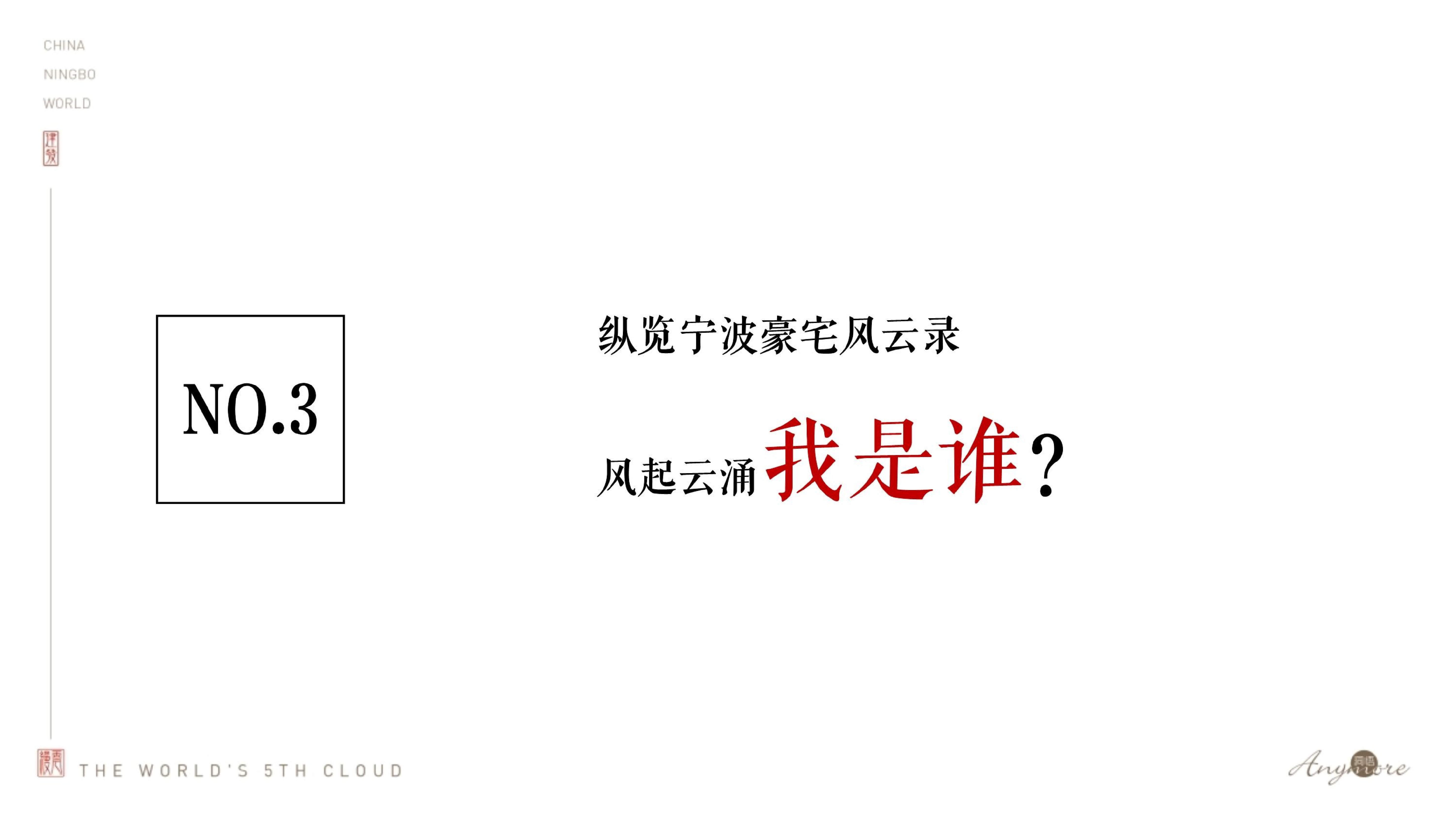 建发·缦云推广策略提报 #新中式豪宅# #宁波#