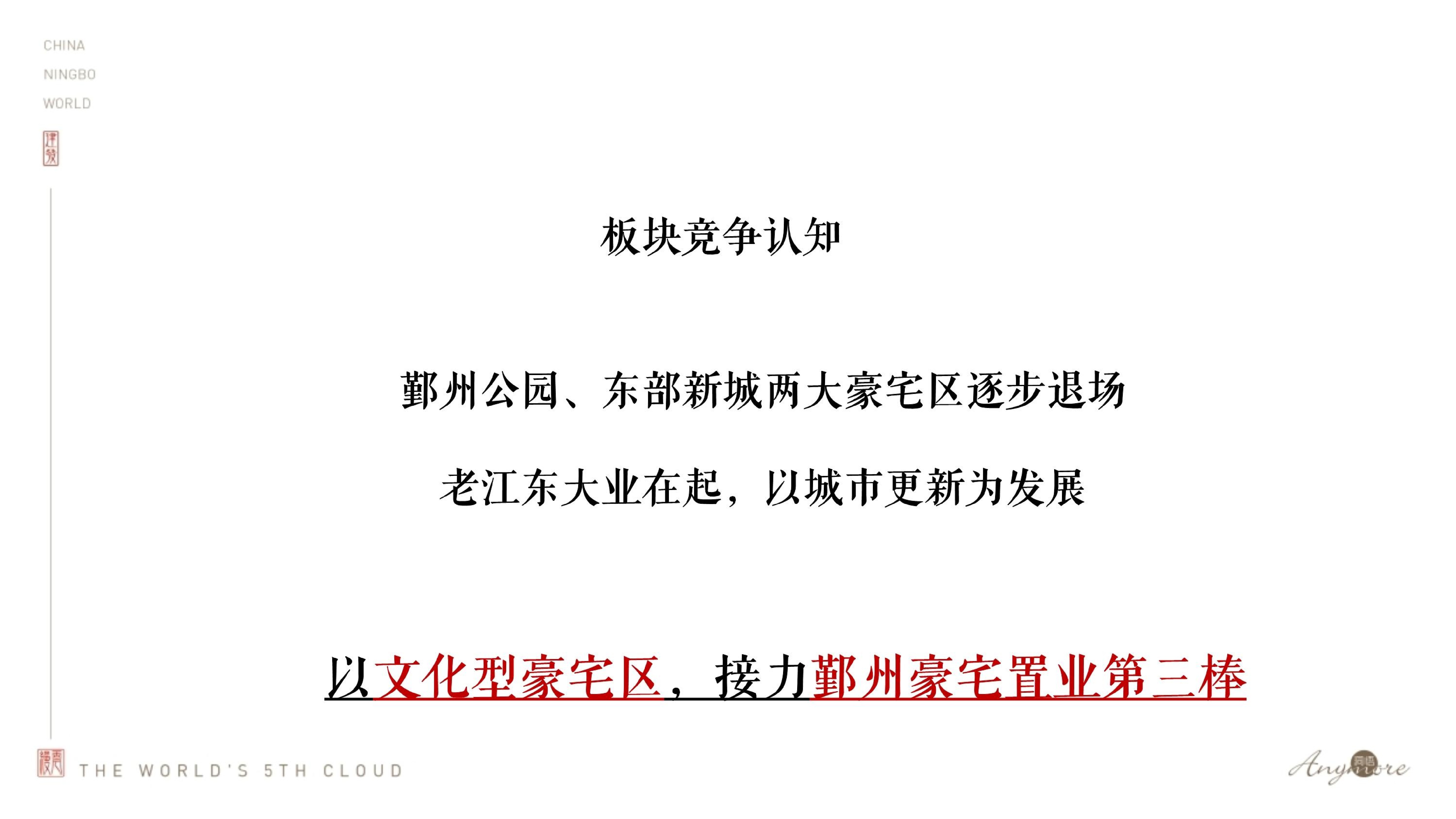 建发·缦云推广策略提报 #新中式豪宅# #宁波#