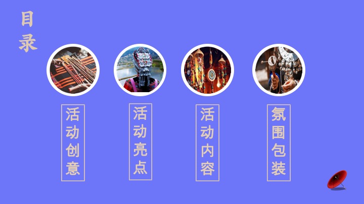 商业购物中心周年庆暨少数民族风情大赏系列活动方案