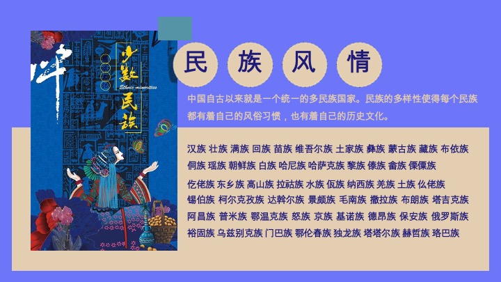 商业购物中心周年庆暨少数民族风情大赏系列活动方案
