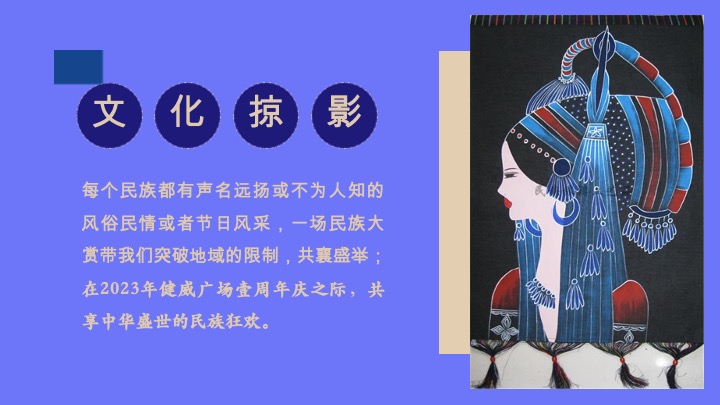 商业购物中心周年庆暨少数民族风情大赏系列活动方案