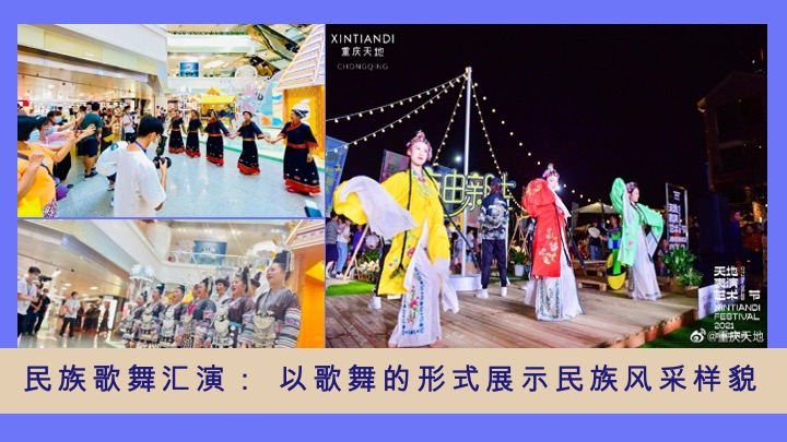 商业购物中心周年庆暨少数民族风情大赏系列活动方案