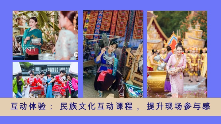 商业购物中心周年庆暨少数民族风情大赏系列活动方案