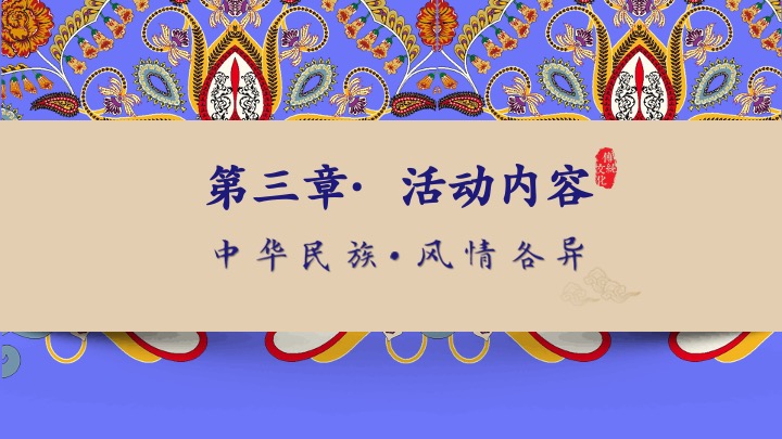 商业购物中心周年庆暨少数民族风情大赏系列活动方案