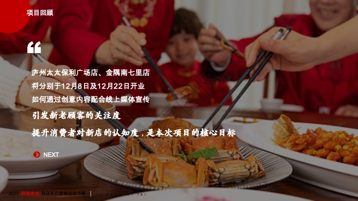 中式餐饮双店齐开业营销方案