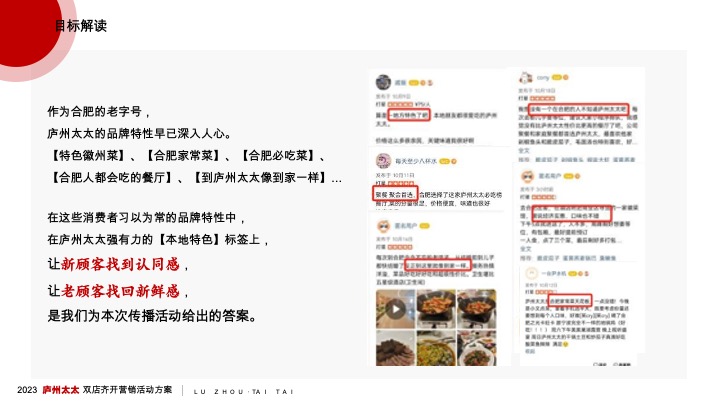 中式餐饮双店齐开业营销方案