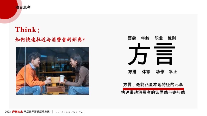 中式餐饮双店齐开业营销方案