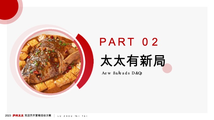 中式餐饮双店齐开业营销方案