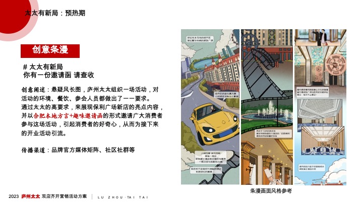 中式餐饮双店齐开业营销方案