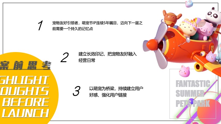 购物中心宠物友好场景打造方案