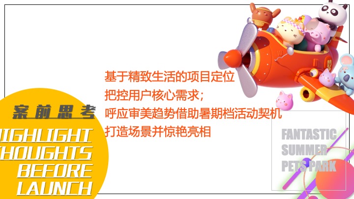 购物中心宠物友好场景打造方案