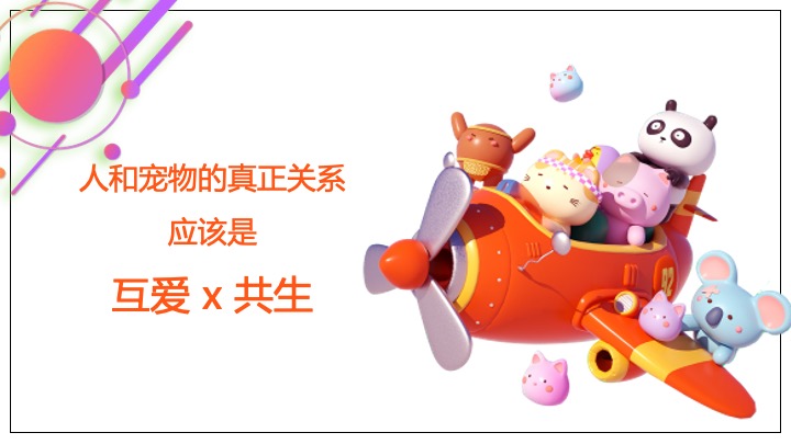 购物中心宠物友好场景打造方案