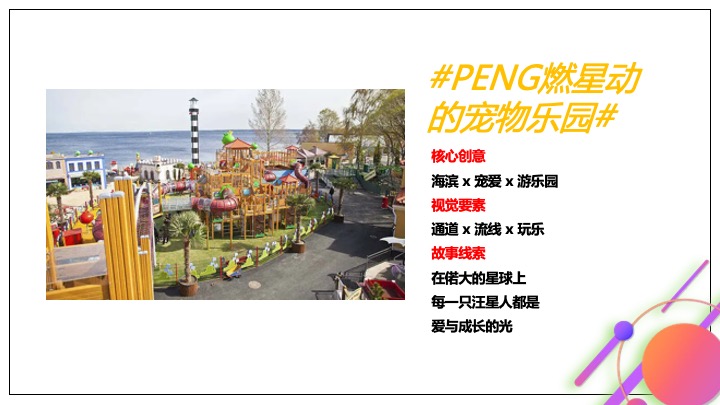 购物中心宠物友好场景打造方案