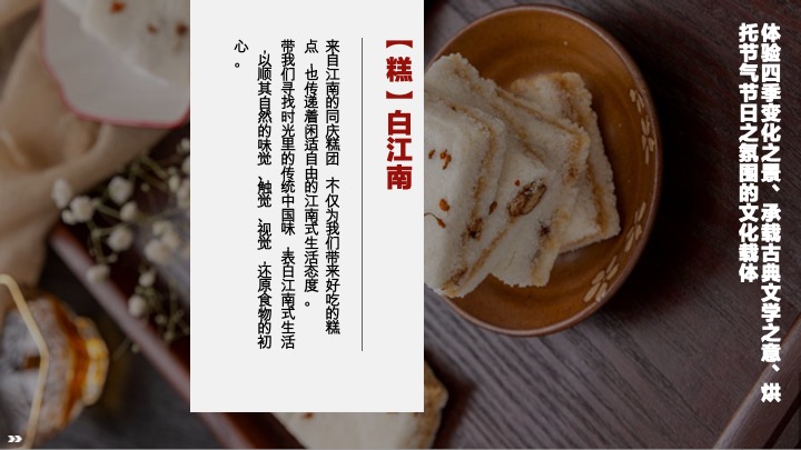 中式糕点同庆糕团新店开业传播方案