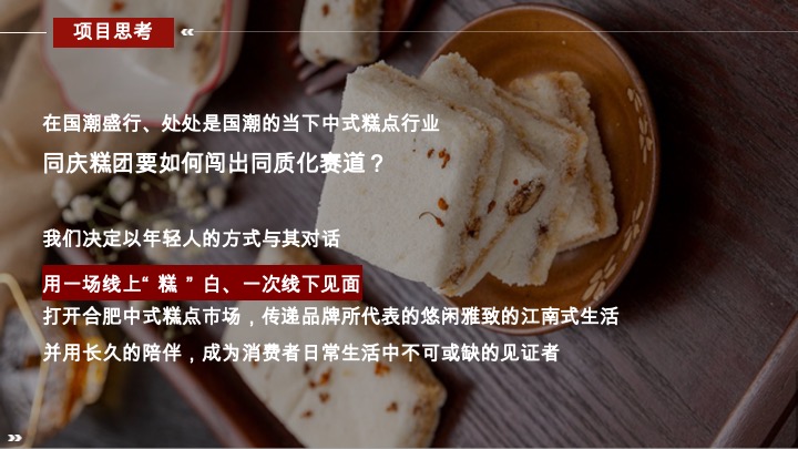 中式糕点同庆糕团新店开业传播方案