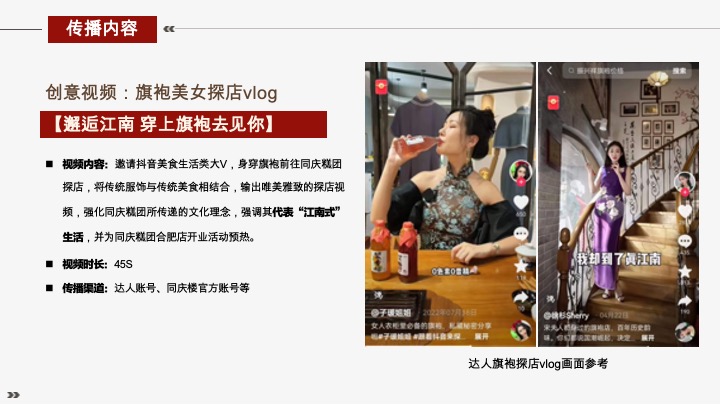 中式糕点同庆糕团新店开业传播方案