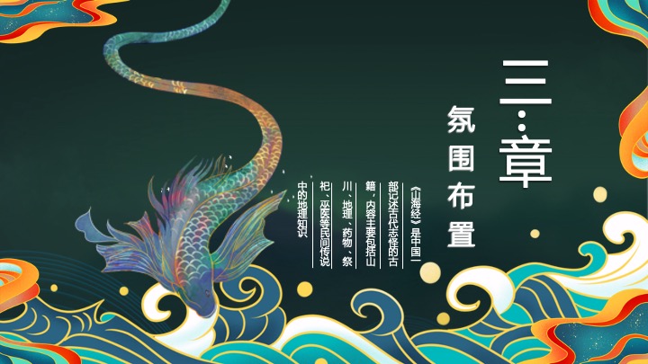 地产项目万圣节山海经主题游园会（山海奇遇·万兽出笼主题）活动策划方案