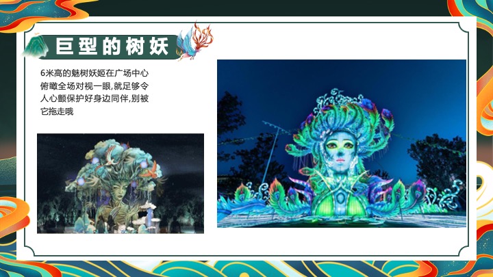 地产项目万圣节山海经主题游园会（山海奇遇·万兽出笼主题）活动策划方案