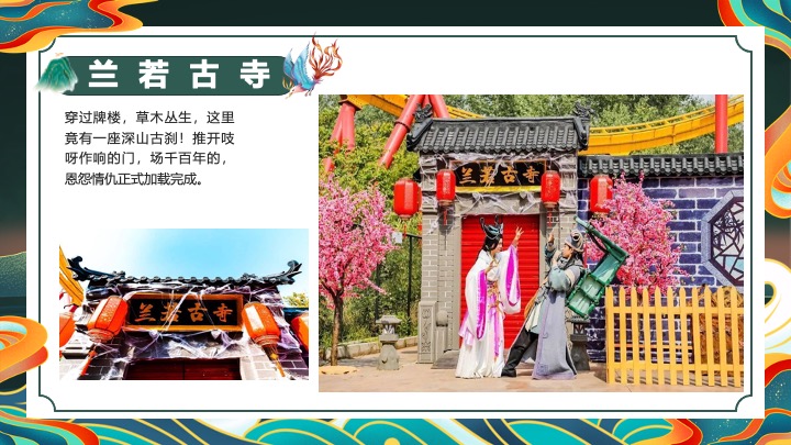 地产项目万圣节山海经主题游园会（山海奇遇·万兽出笼主题）活动策划方案