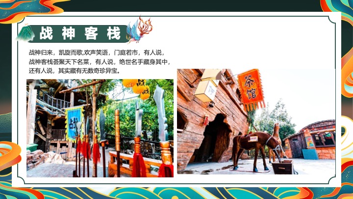 地产项目万圣节山海经主题游园会（山海奇遇·万兽出笼主题）活动策划方案