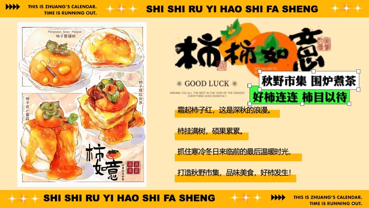 商场地产秋日柿子主题市集游园（柿柿如意·好柿发生主题）活动策划方案