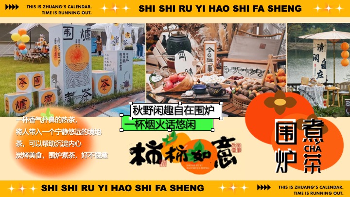 商场地产秋日柿子主题市集游园（柿柿如意·好柿发生主题）活动策划方案