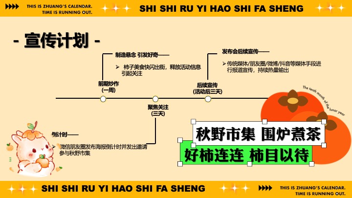 商场地产秋日柿子主题市集游园（柿柿如意·好柿发生主题）活动策划方案