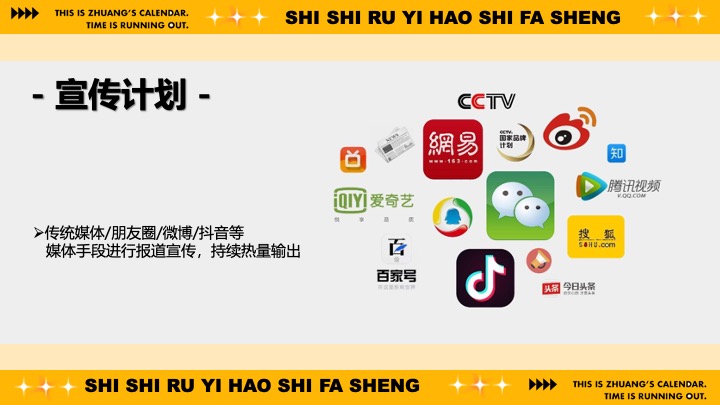 商场地产秋日柿子主题市集游园（柿柿如意·好柿发生主题）活动策划方案