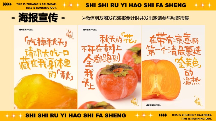 商场地产秋日柿子主题市集游园（柿柿如意·好柿发生主题）活动策划方案