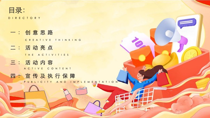 商业广场双十一购物季系列（火力全开·11嗨购主题）活动策划方案