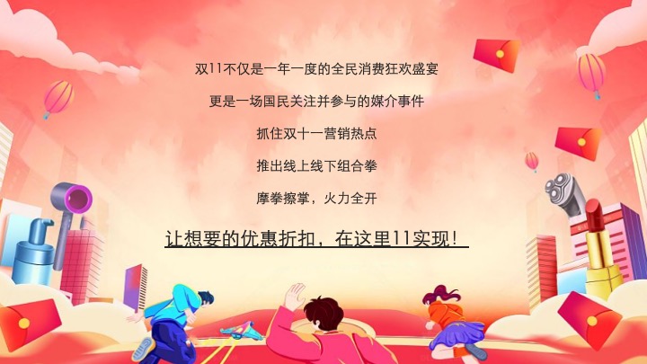 商业广场双十一购物季系列（火力全开·11嗨购主题）活动策划方案
