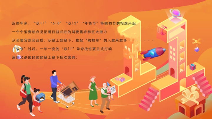 商业广场双十一购物季系列（火力全开·11嗨购主题）活动策划方案