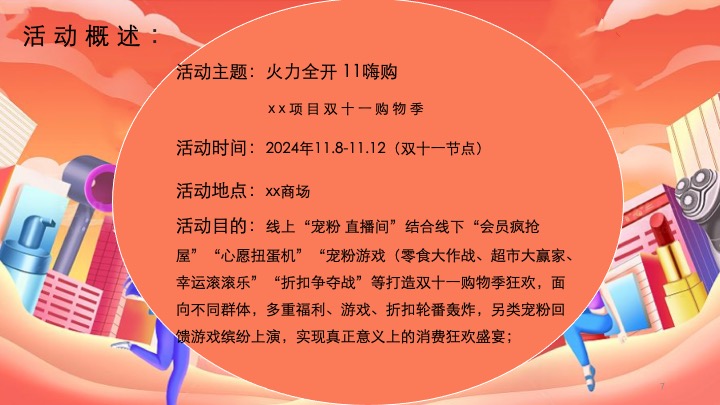 商业广场双十一购物季系列（火力全开·11嗨购主题）活动策划方案